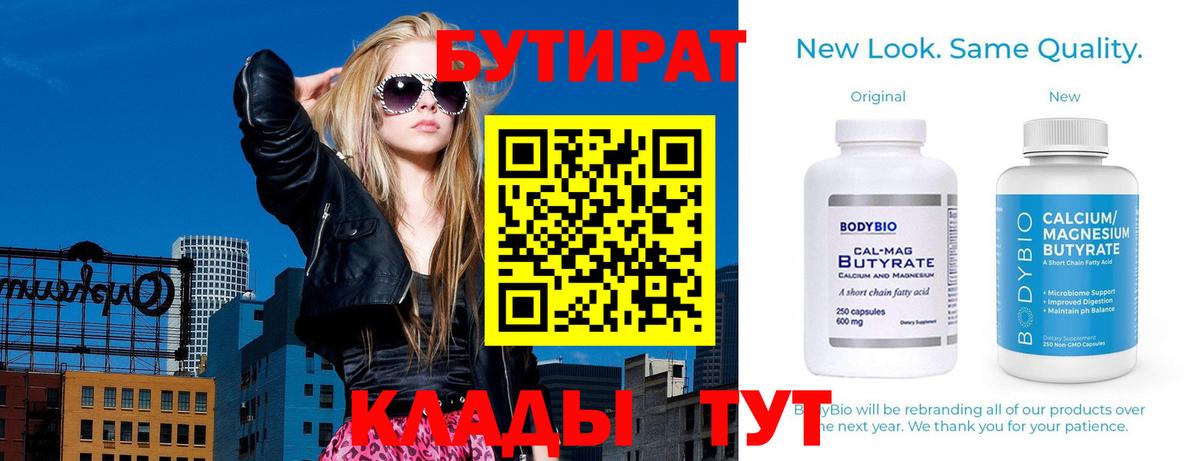 БУТИРАТ 1.4BDO Алатырь