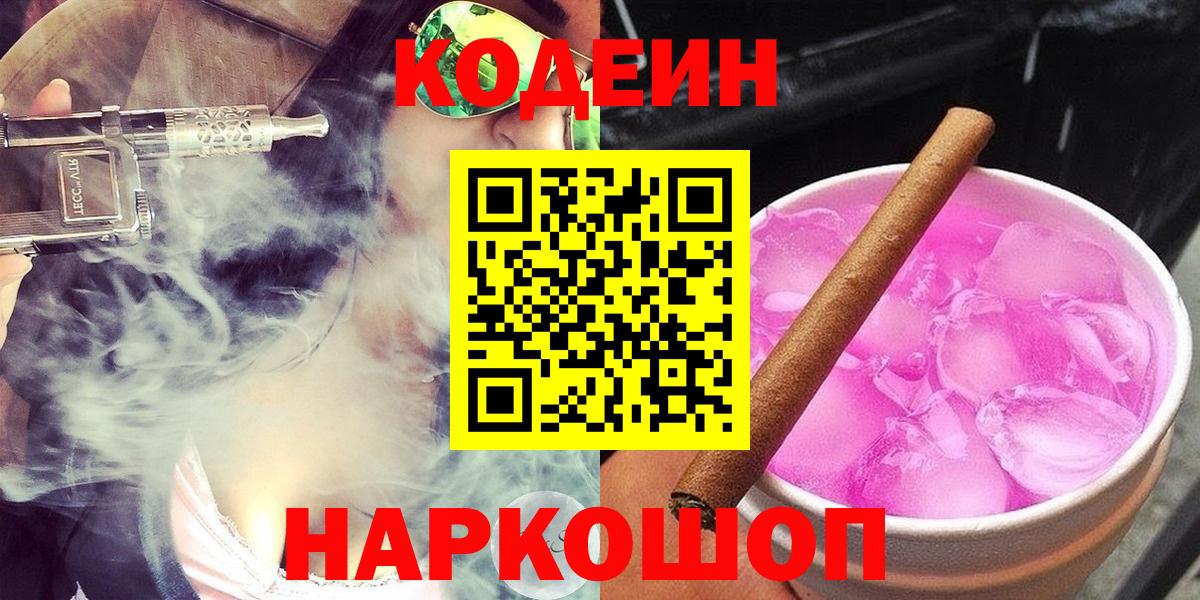 дарнет шоп  Кодеин напиток Lean (лин)  Кодеиновый сироп Lean напиток Lean (лин)  Вход с VPN  Алатырь 
