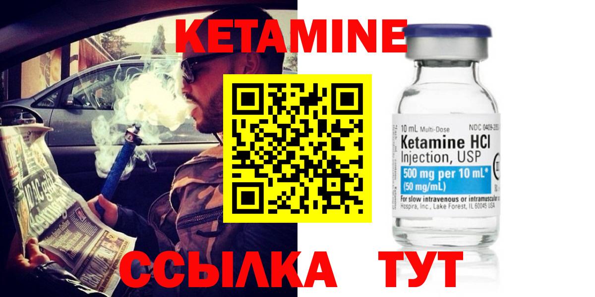 Кетамин VHQ  Вход с VPN  Алатырь 