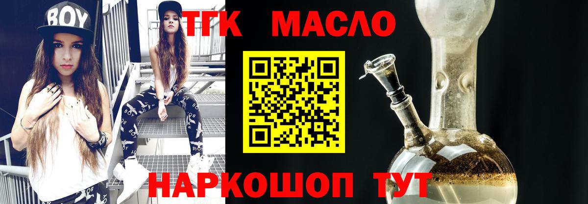 ТГК гашишное масло Алатырь